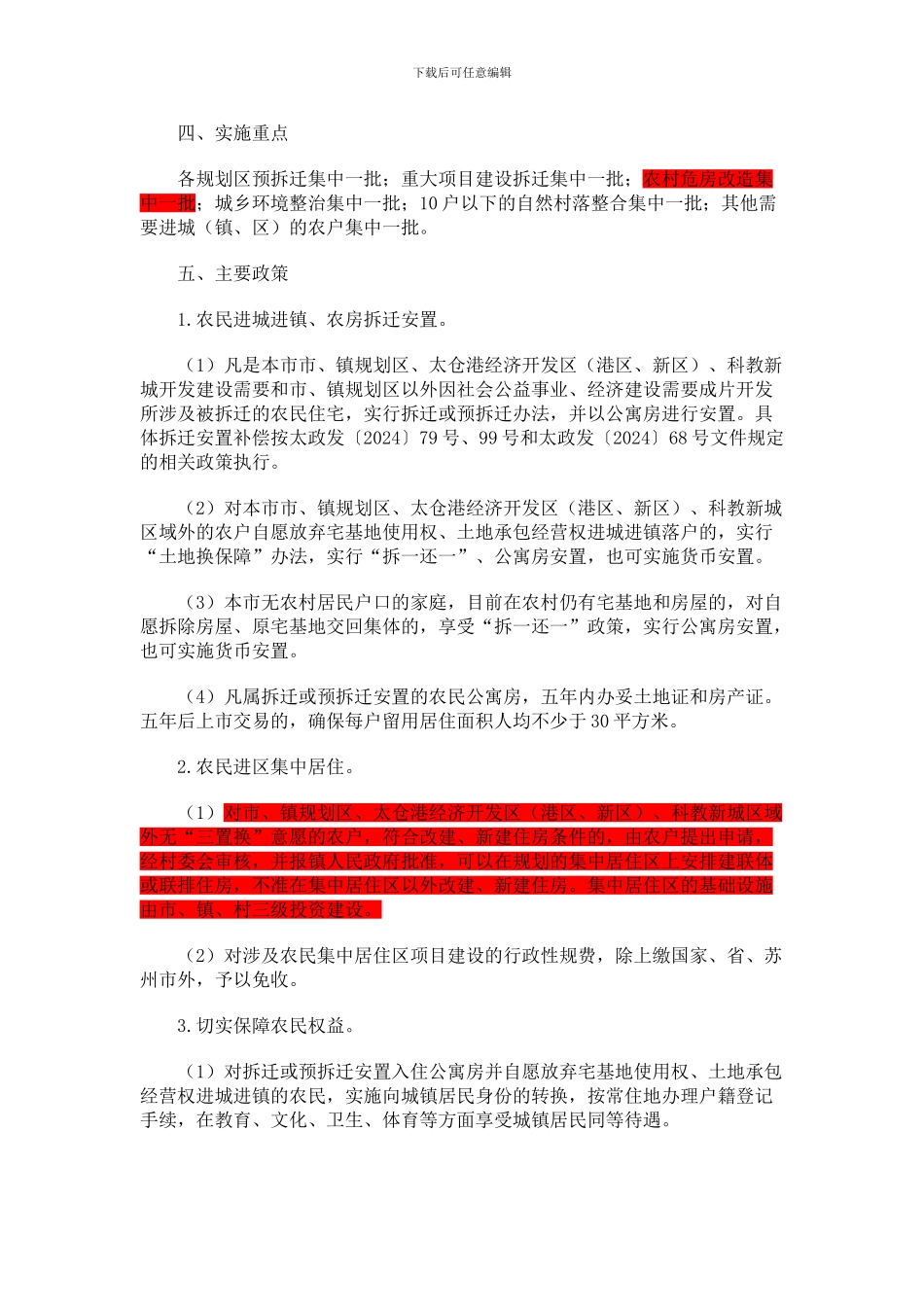 关于加快城乡发展一体化推进农民进城集中居住的实施意见_第2页