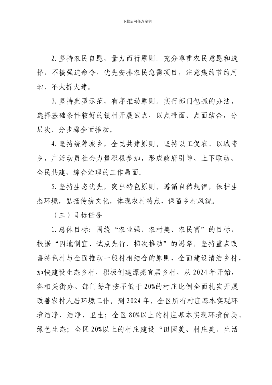 关于加快改善全区农村人居环境工作方案_第2页