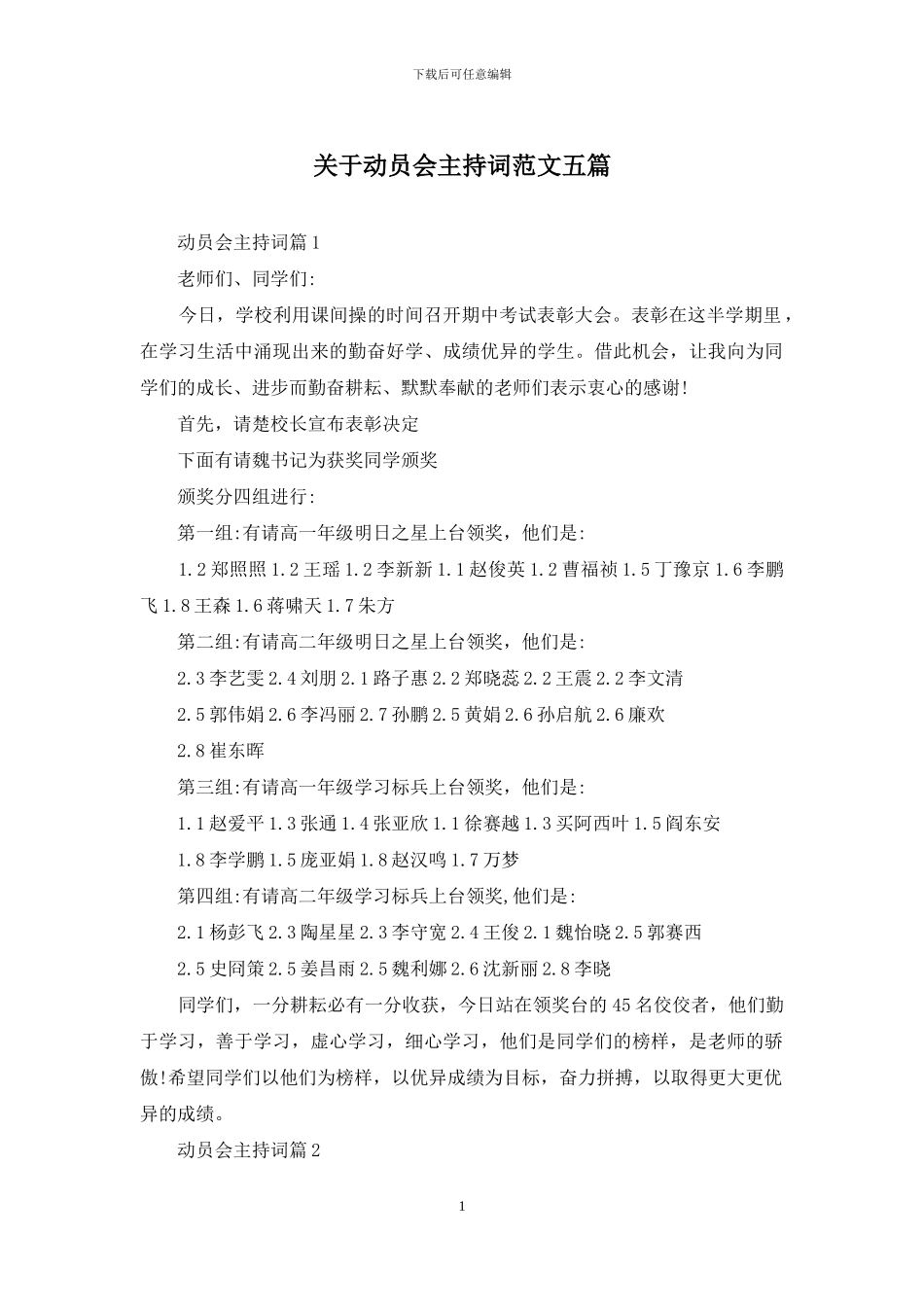 关于动员会主持词范文五篇_第1页