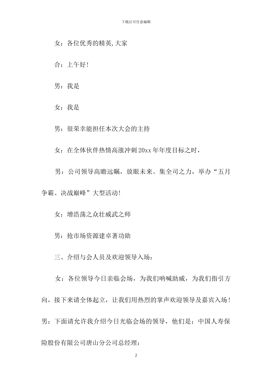 关于动员大会主持词模板合集七篇_第2页