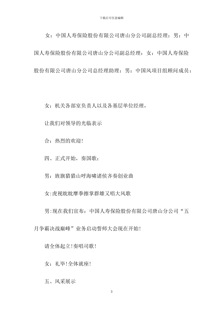 关于动员大会主持词模板合集七篇_第3页