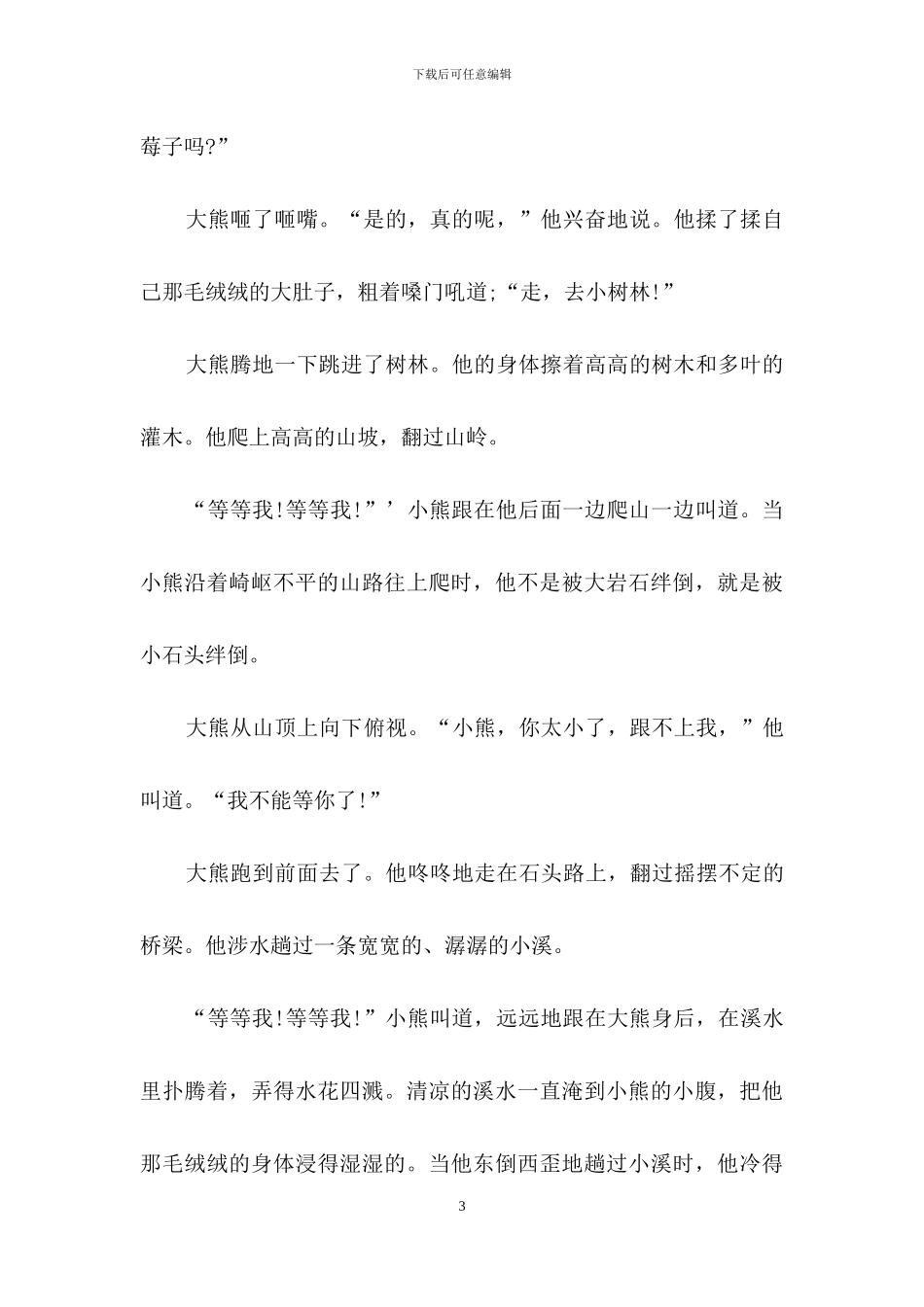关于动物寓言故事的作文集合七篇_第3页