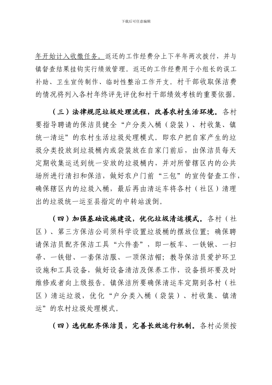 关于加强农村生活垃圾专项治理工作长效机制的实施方案_第3页