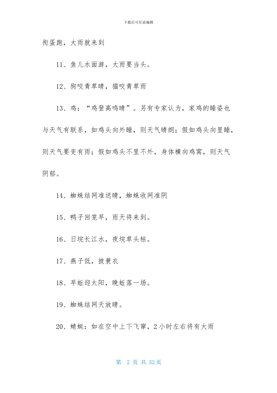 关于动物的谚语_第2页