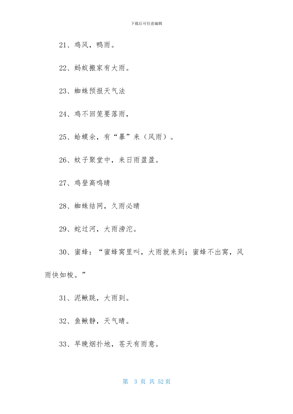 关于动物的谚语_第3页