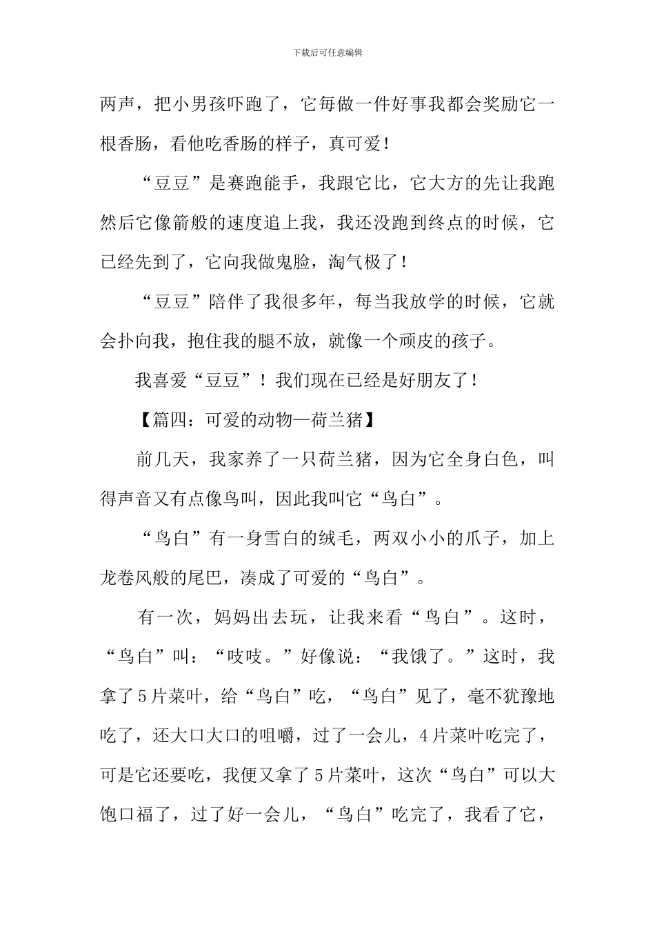 关于动物的作文250字_第3页