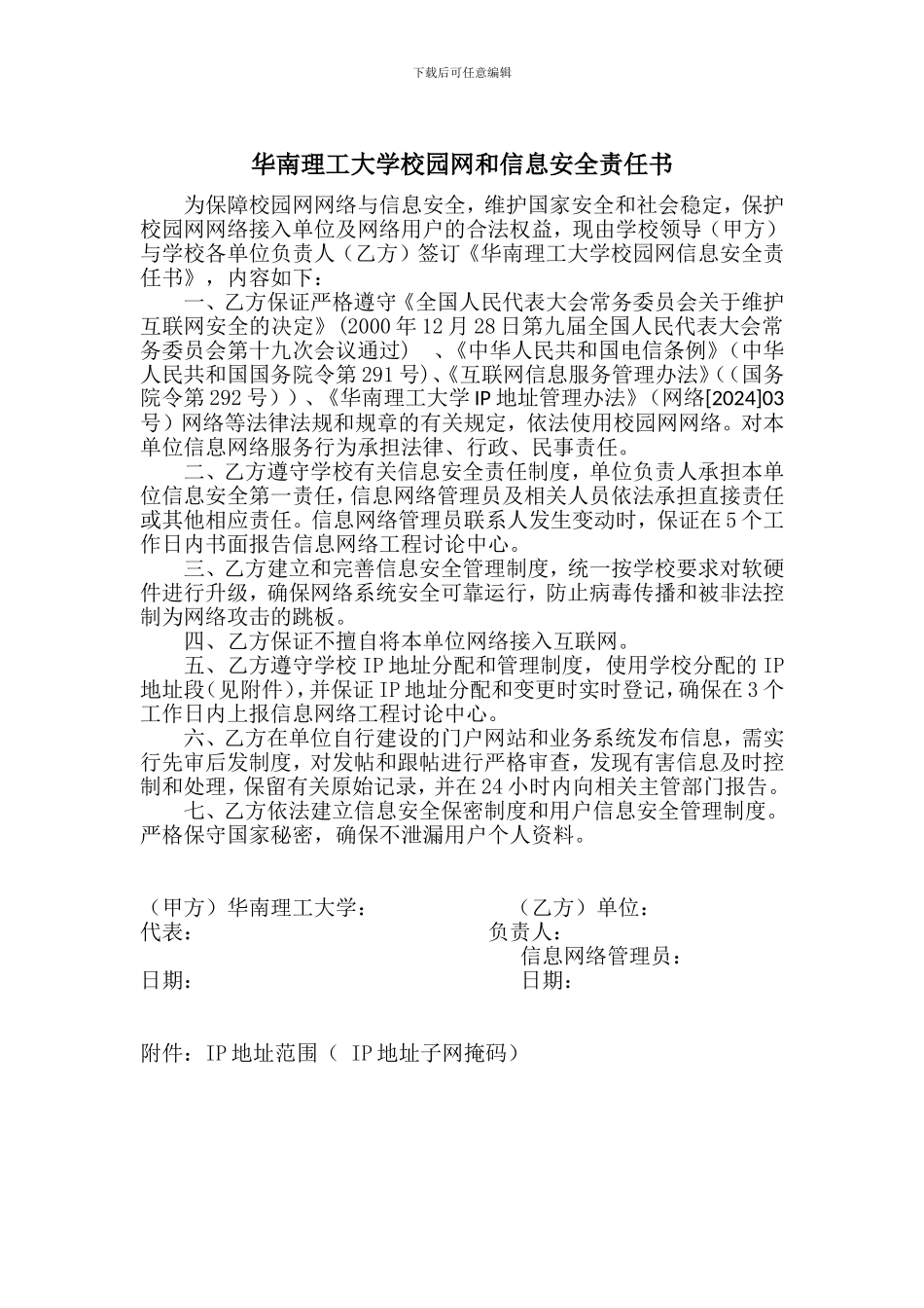 关于加强校园网信息安全管理机制的申请_第1页