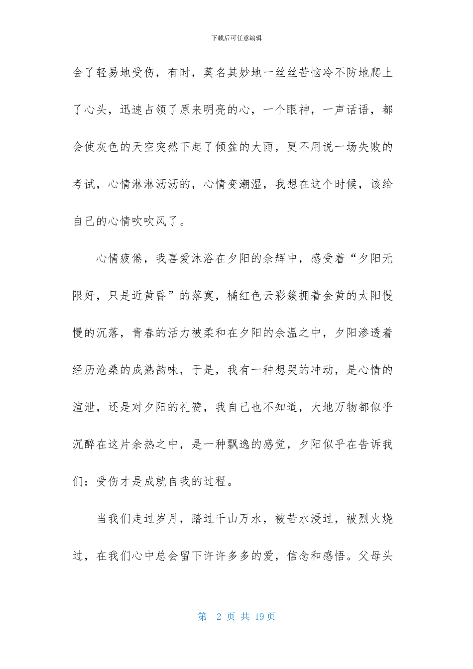 关于励志作文汇总8篇-1_第2页