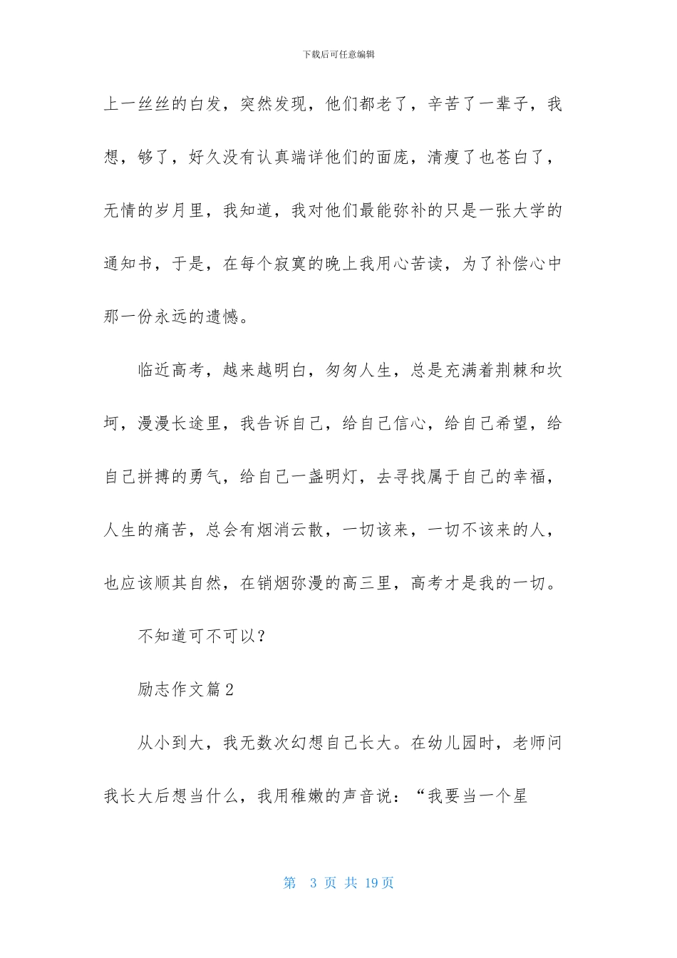 关于励志作文汇总8篇-1_第3页