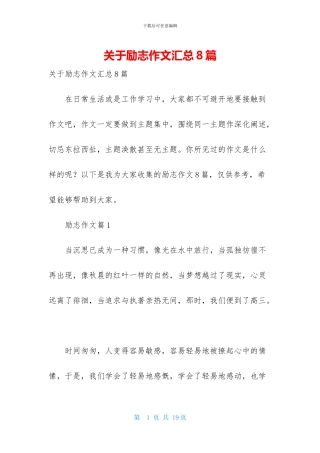 关于励志作文汇总8篇-1