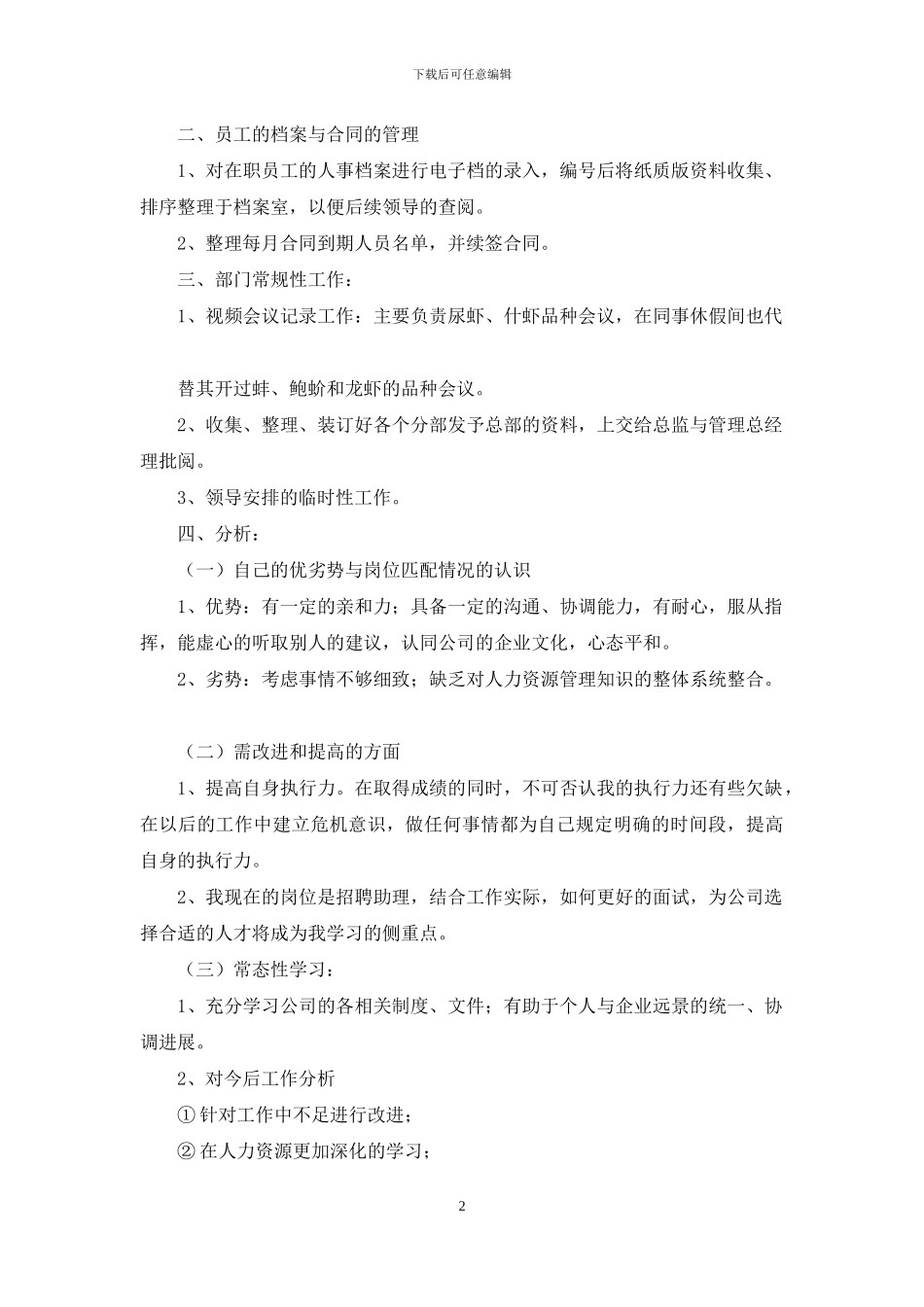 关于助理述职报告3篇_第2页