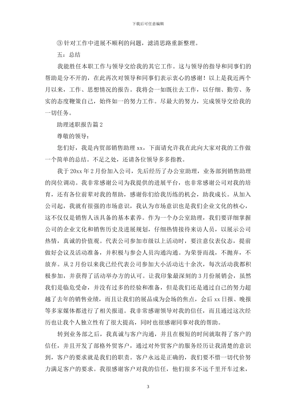 关于助理述职报告3篇_第3页