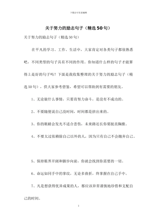 关于努力的励志句子