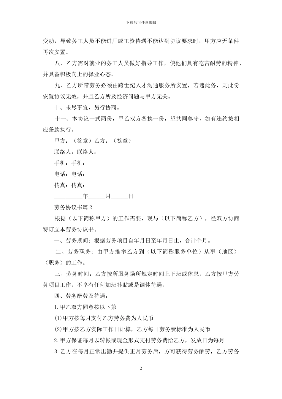 关于劳务协议书范文五篇_第2页