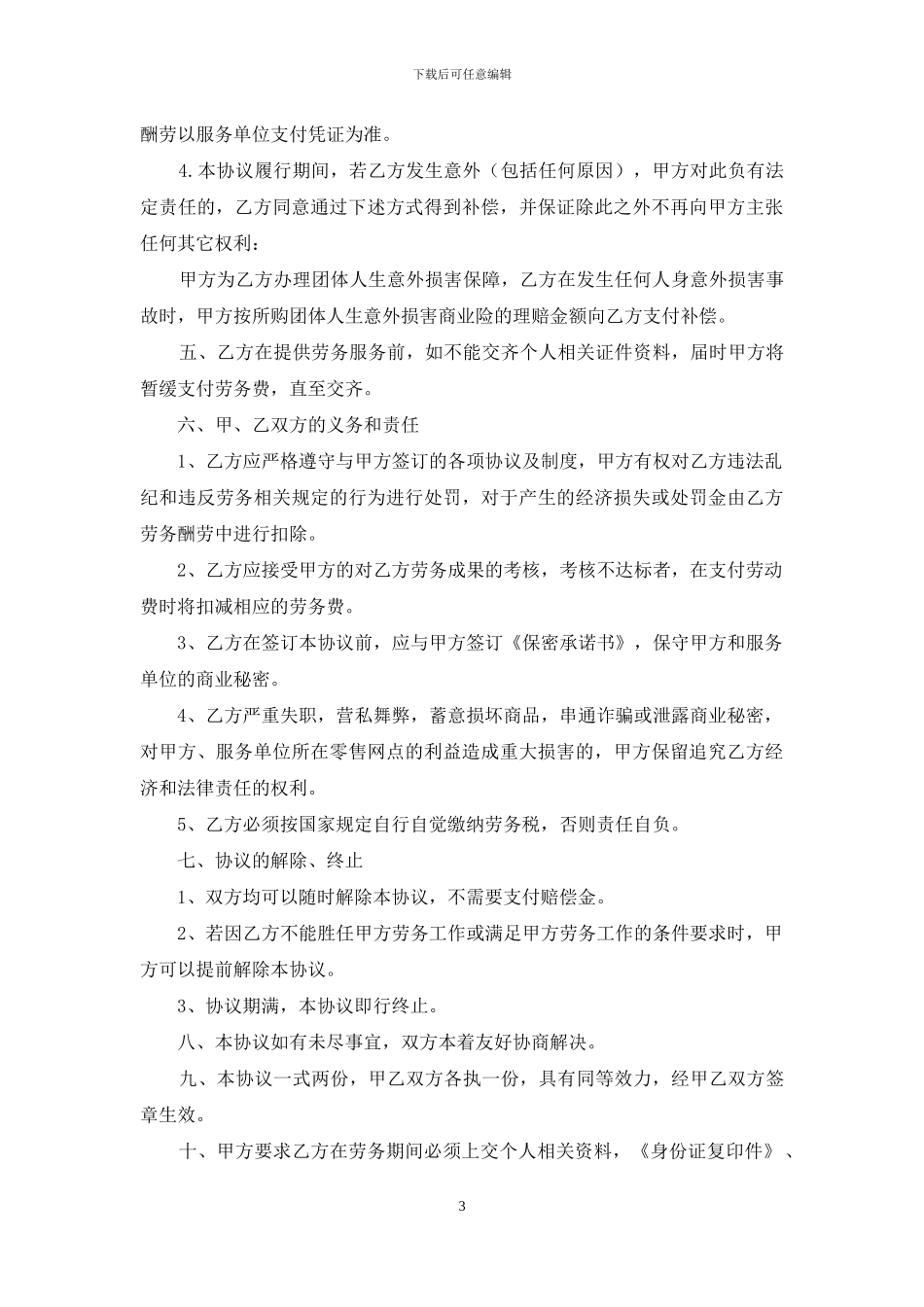 关于劳务协议书范文五篇_第3页