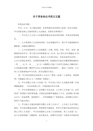关于劳务协议书范文五篇
