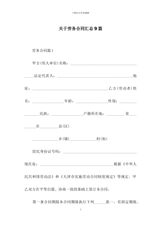 关于劳务合同汇总9篇