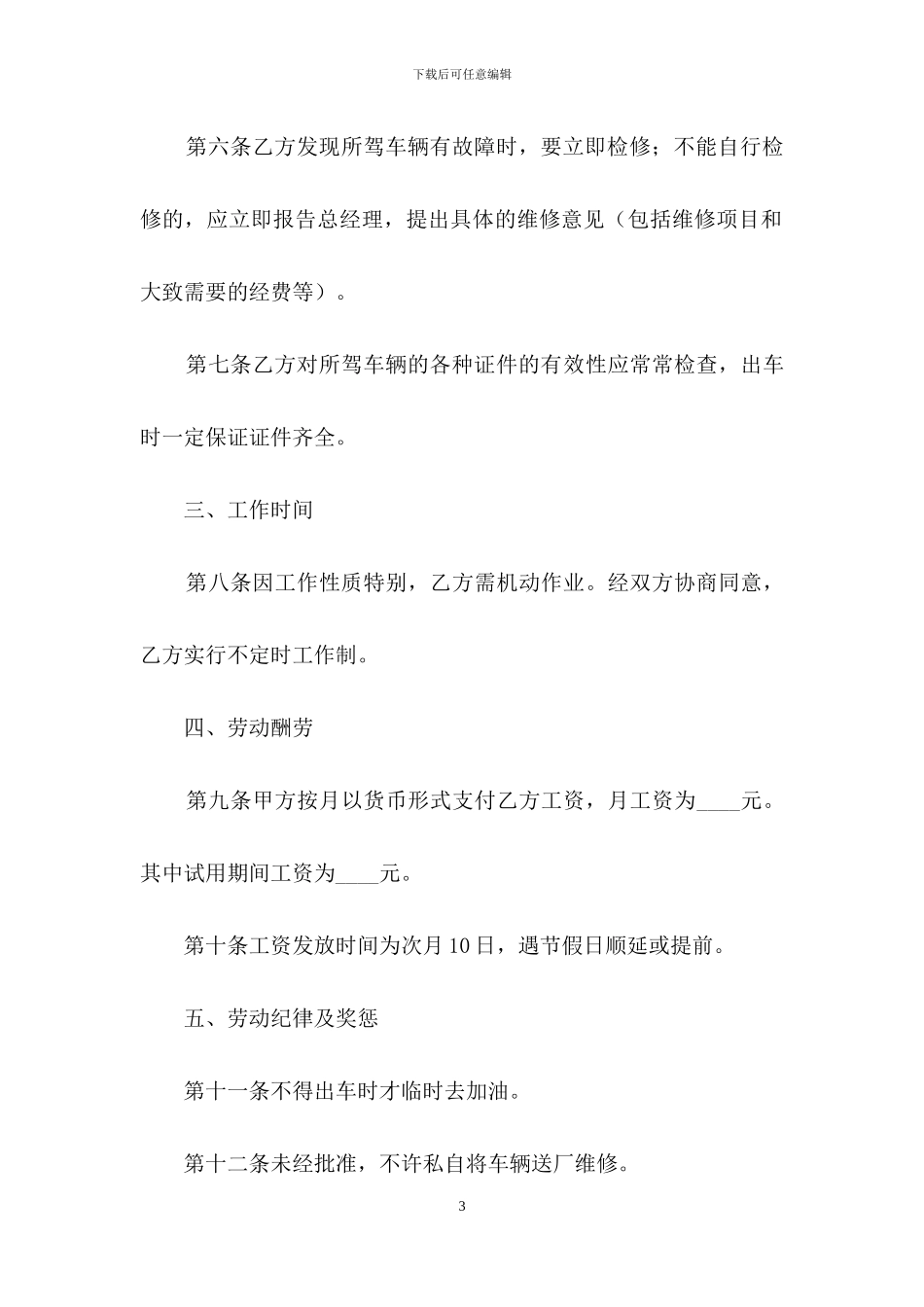 关于劳务合同汇编9篇_第3页