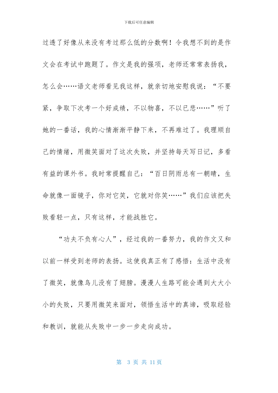 关于励志作文300字八篇_第3页