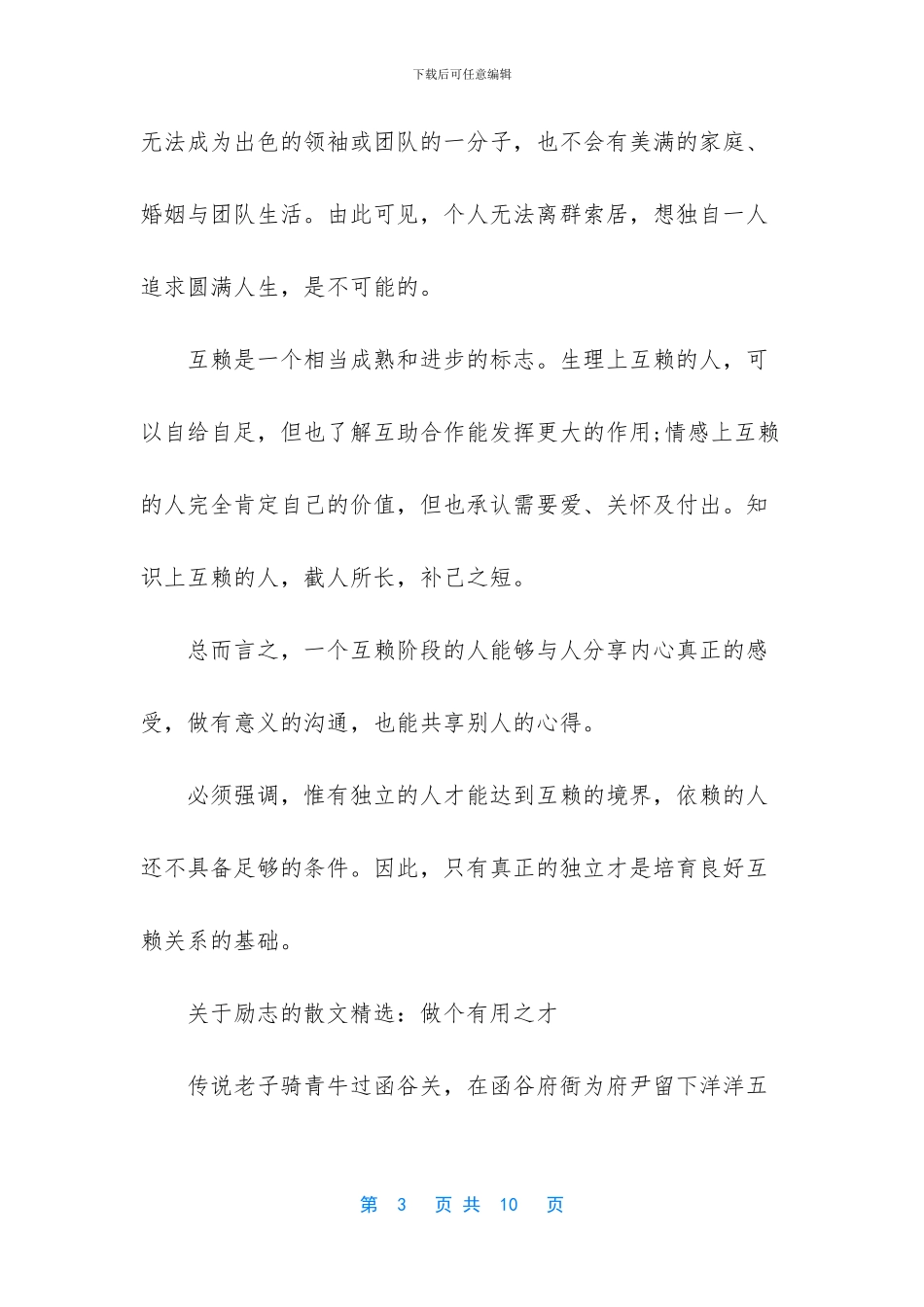 关于励志的散文精选-励志散文精选_第3页