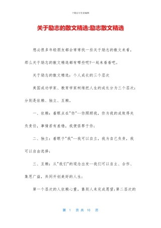 关于励志的散文精选-励志散文精选