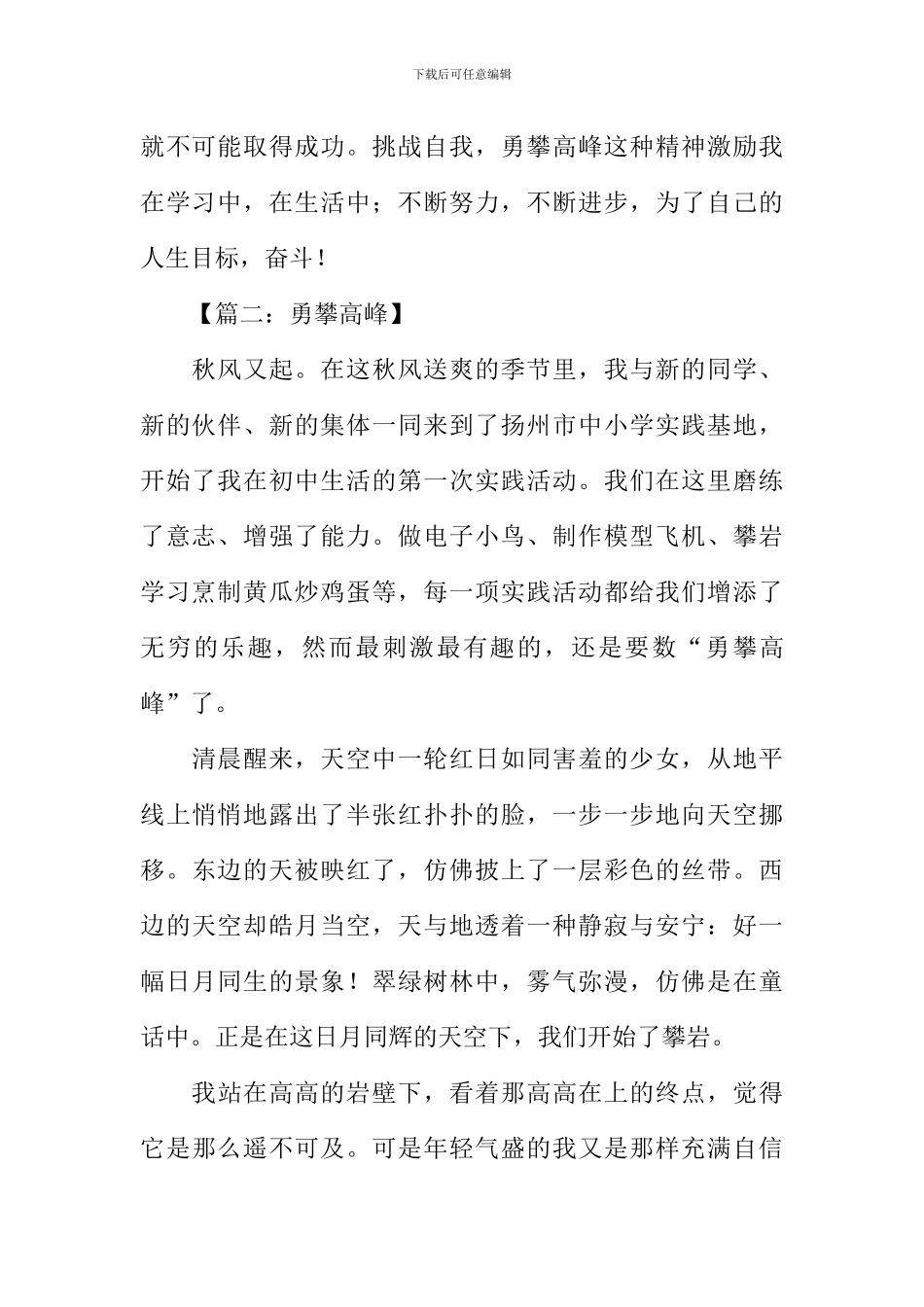 关于勇攀高峰的作文_第2页