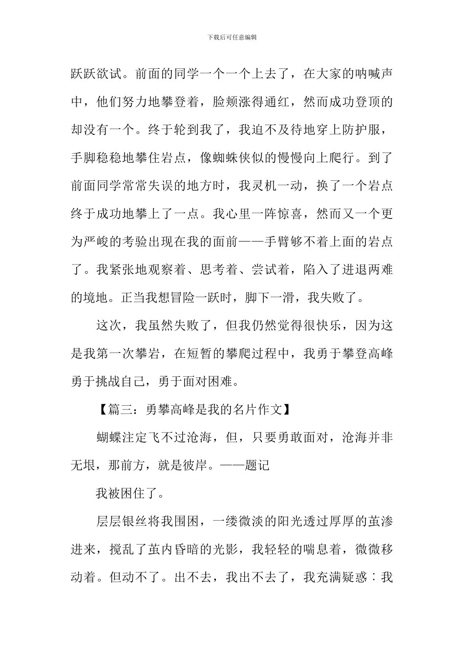 关于勇攀高峰的作文_第3页