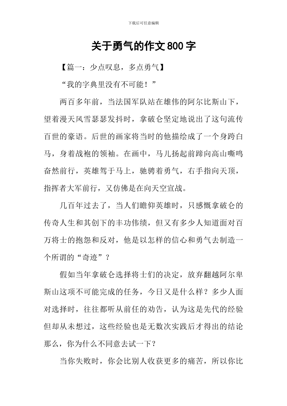 关于勇气的作文800字_第1页