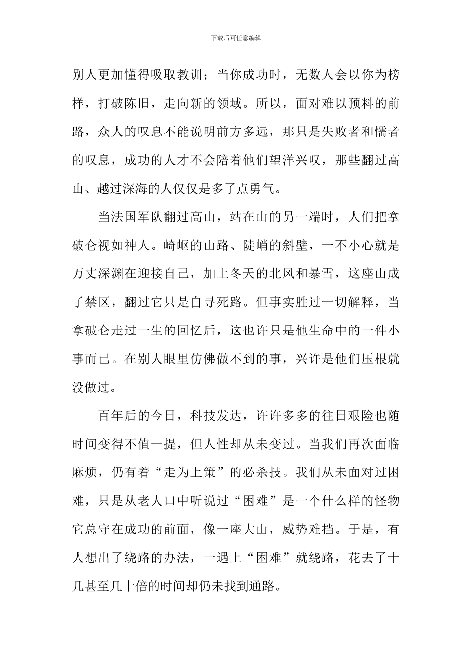 关于勇气的作文800字_第2页