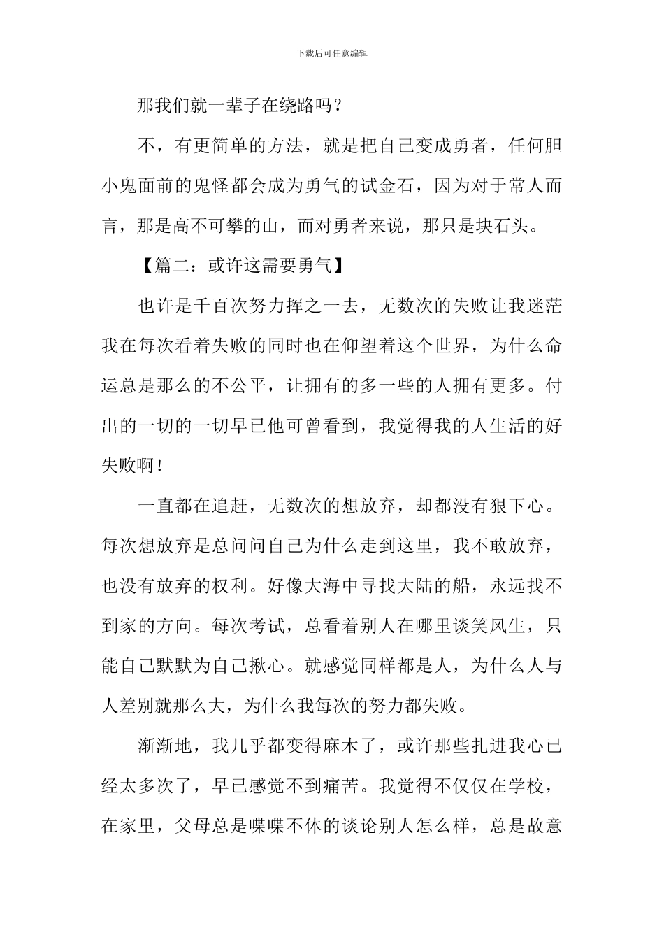 关于勇气的作文800字_第3页