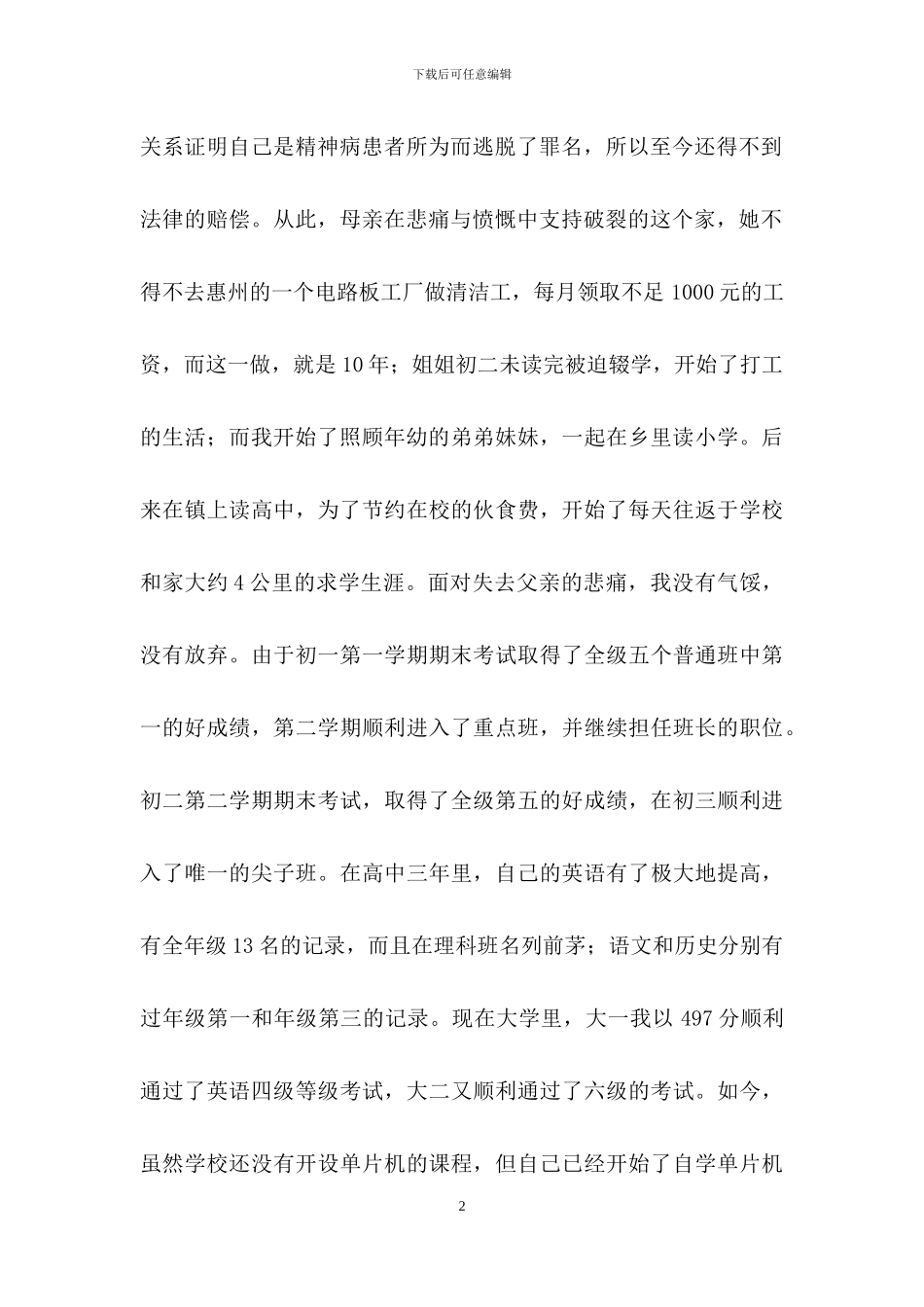 关于助学金贫困申请书合集九篇_第2页