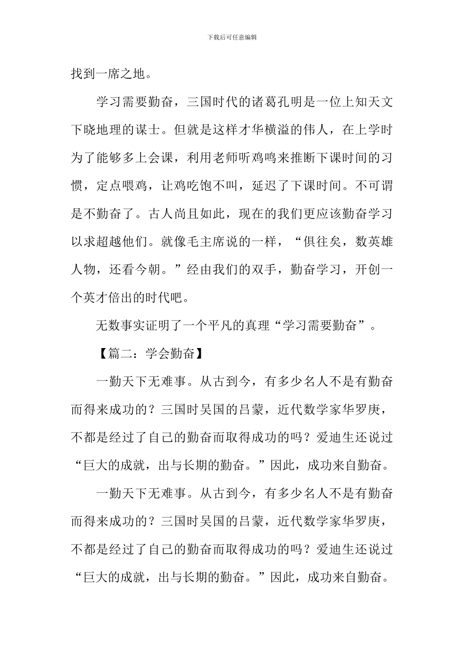 关于勤奋学习的作文_第2页