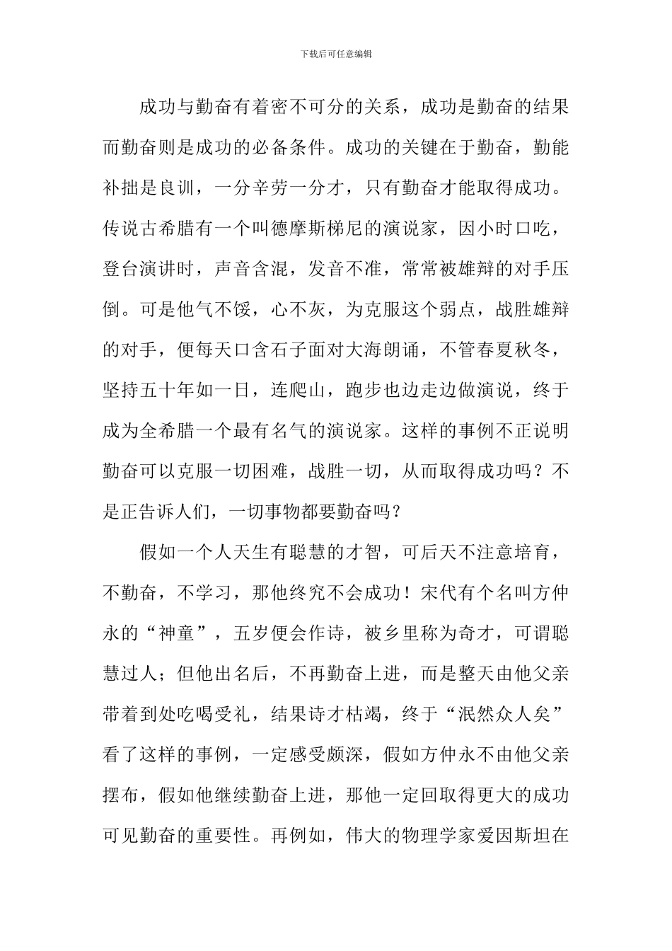 关于勤奋学习的作文_第3页