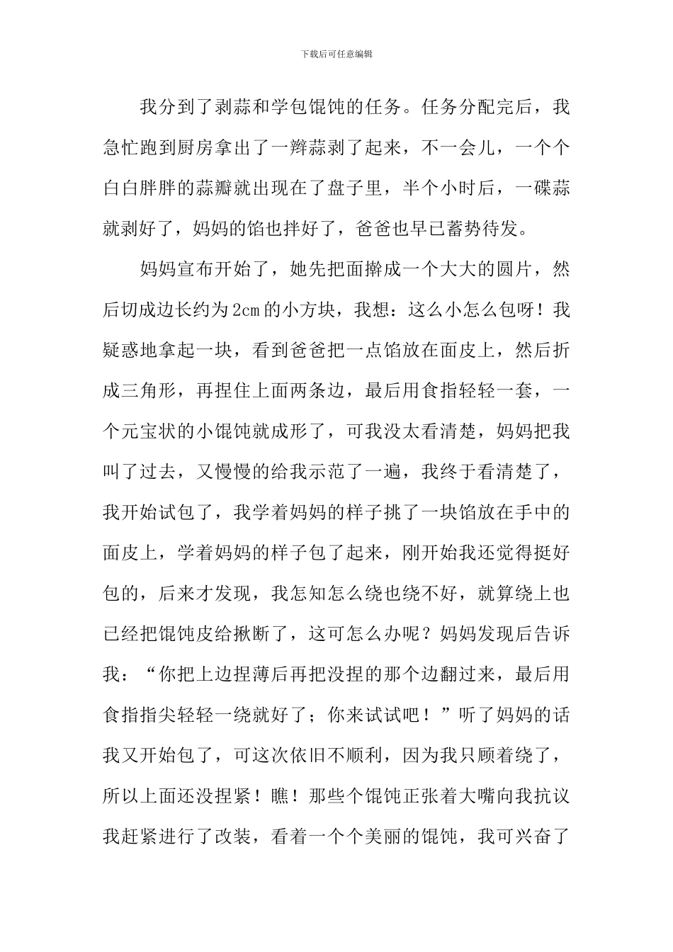 关于包馄饨的作文_第3页