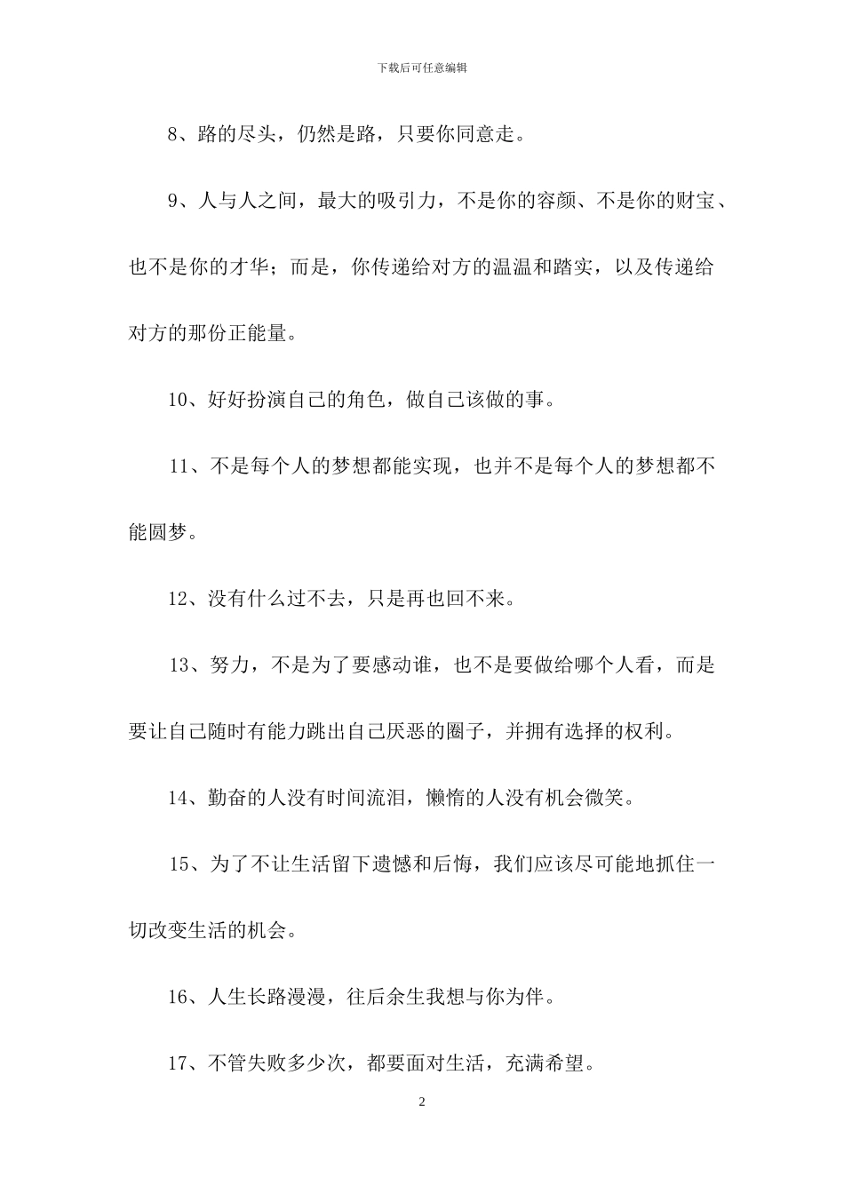 关于努力的句子_第2页