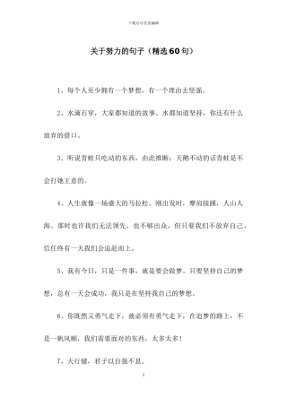 关于努力的句子