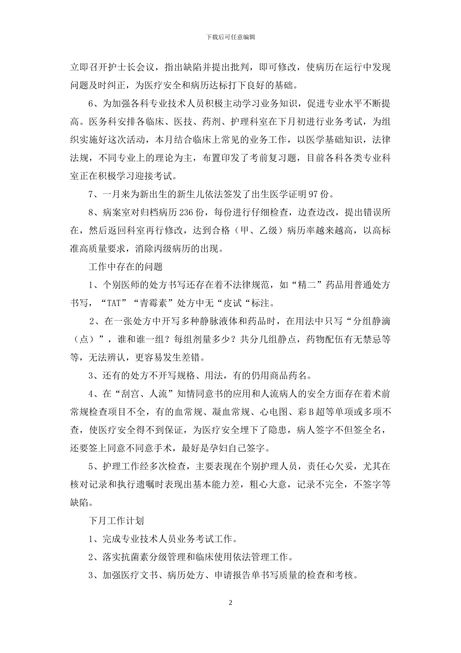 关于医务科工作总结范文汇编7篇_第2页