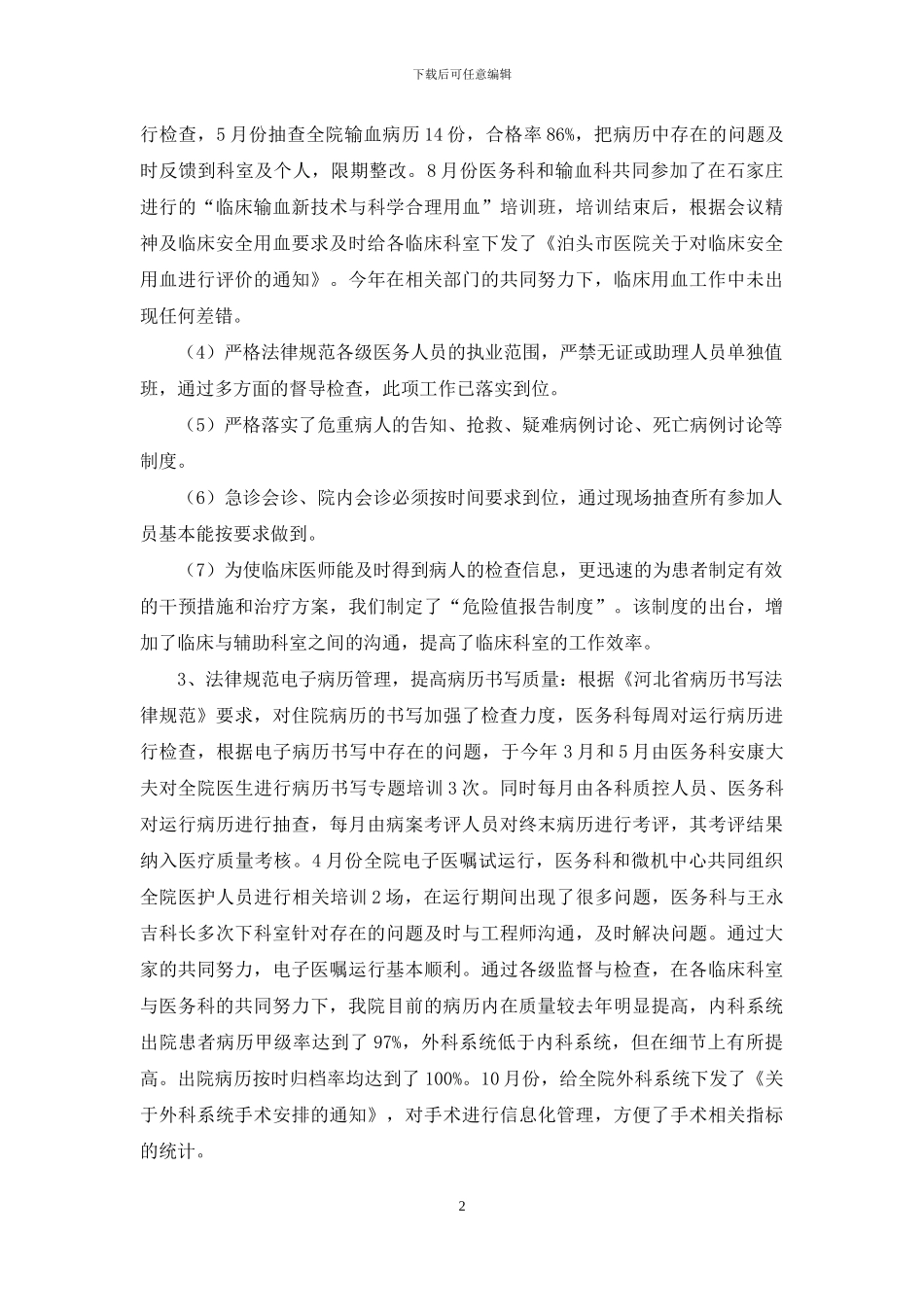 关于医务科工作总结模板集合8篇_第2页