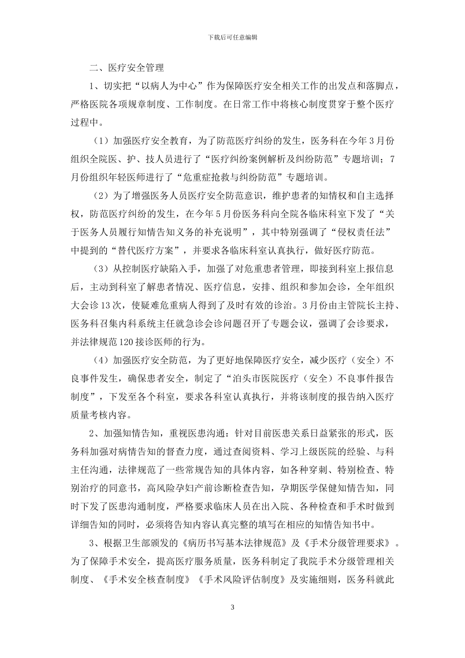 关于医务科工作总结模板集合8篇_第3页