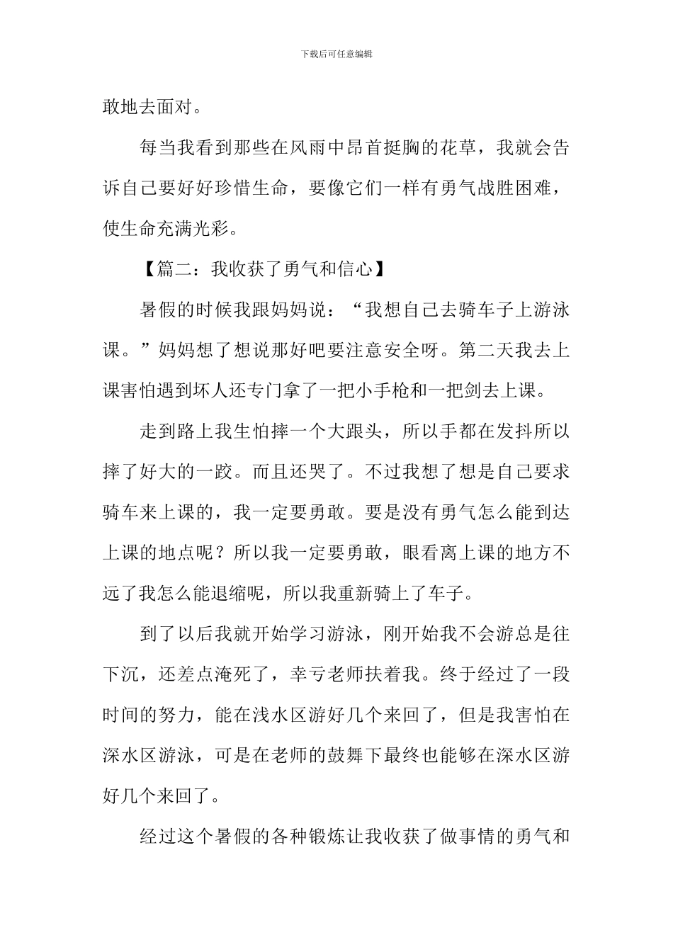 关于勇气的作文300字_第2页