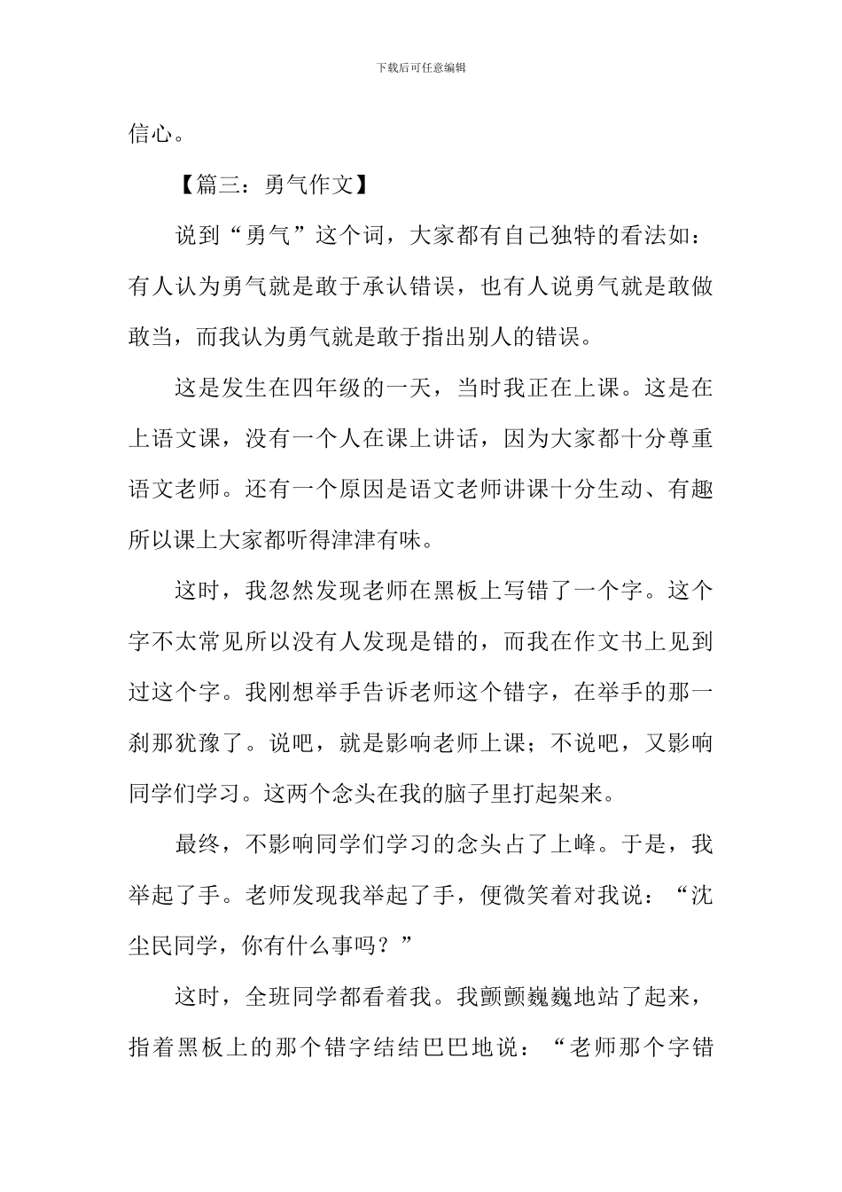 关于勇气的作文300字_第3页