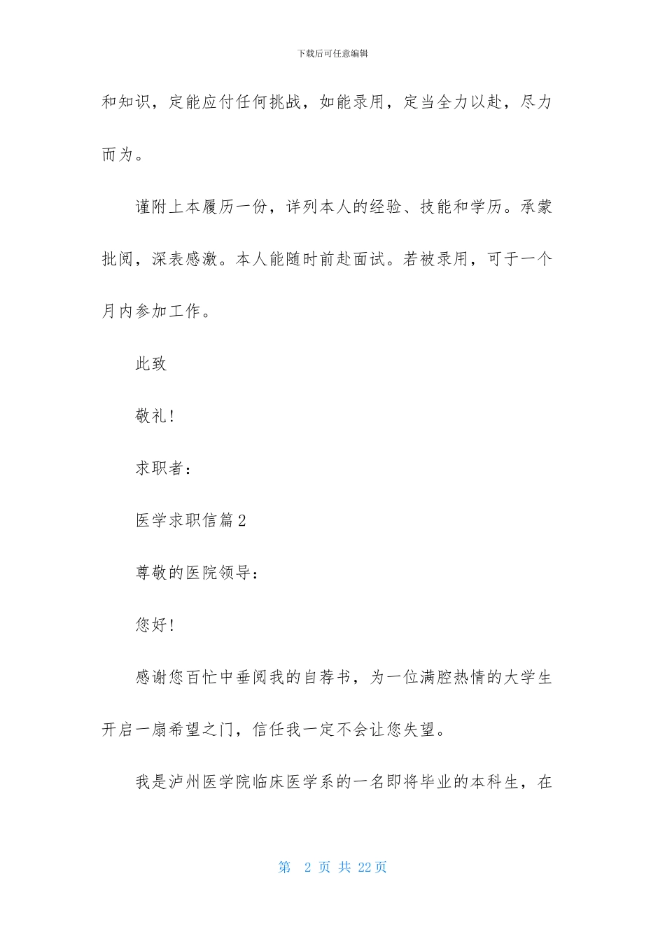 关于医学求职信集合九篇_第2页