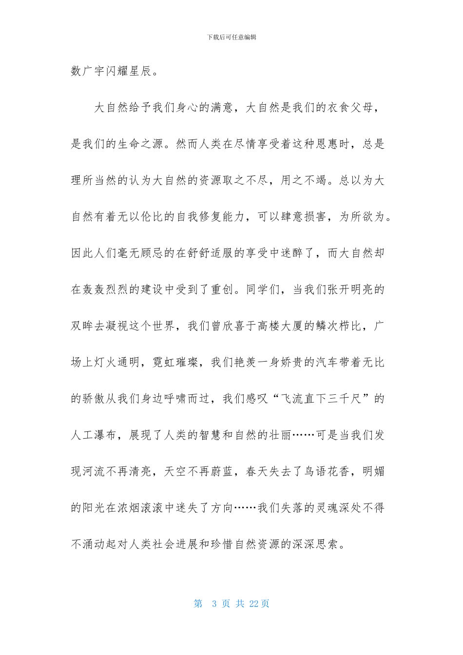 关于勤俭节约演讲稿范文汇编9篇_第3页