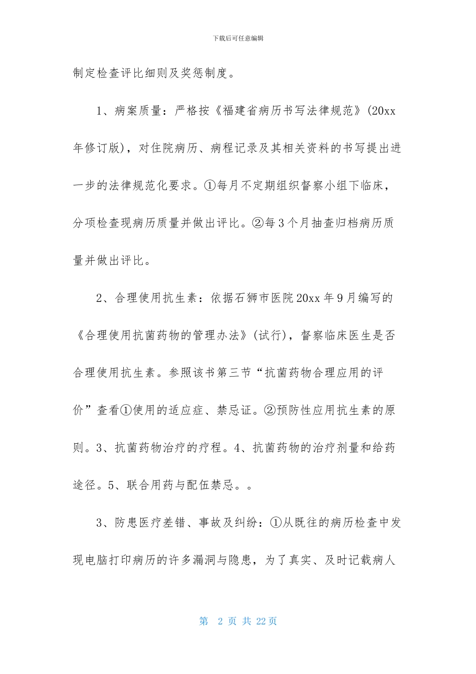 关于医师工作计划合集6篇_第2页