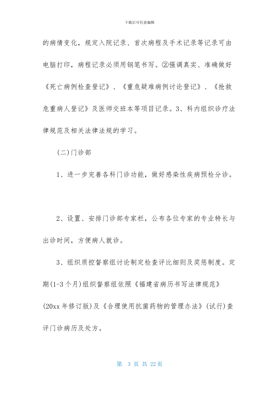 关于医师工作计划合集6篇_第3页