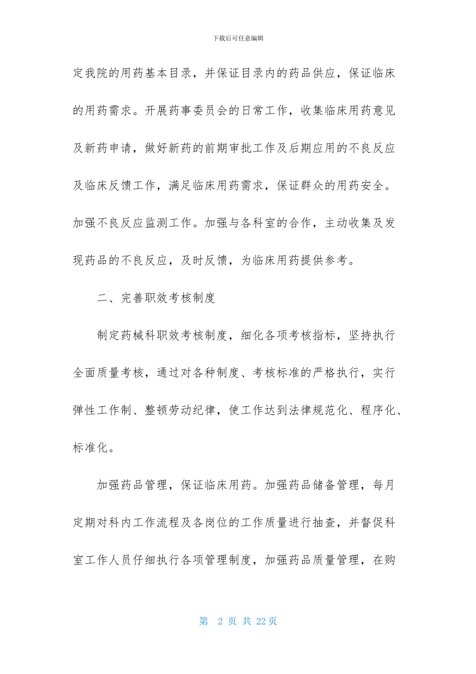 关于医生的个人工作计划范文汇总六篇_第2页