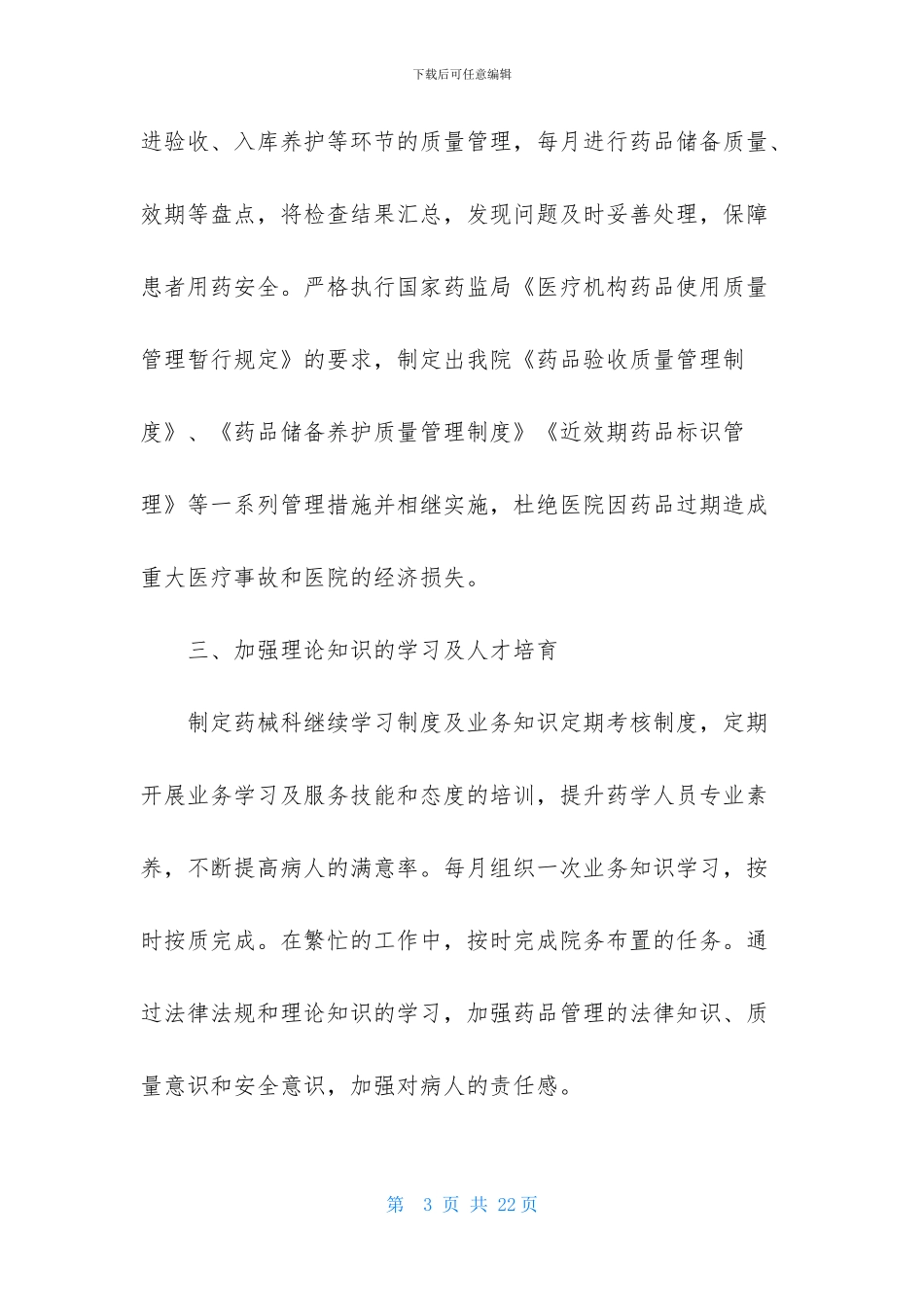 关于医生的个人工作计划范文汇总六篇_第3页