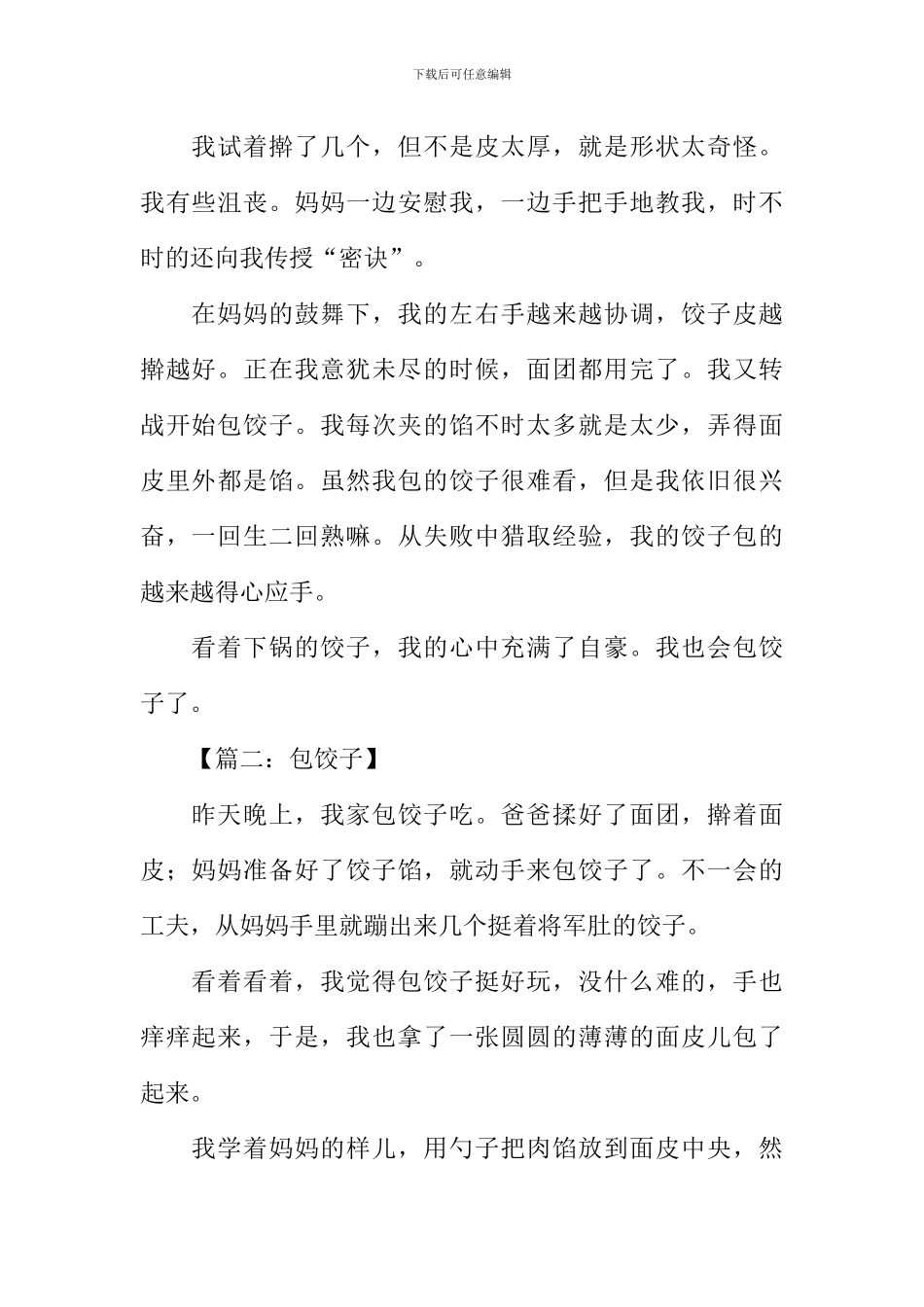 关于包饺子的日记_第2页