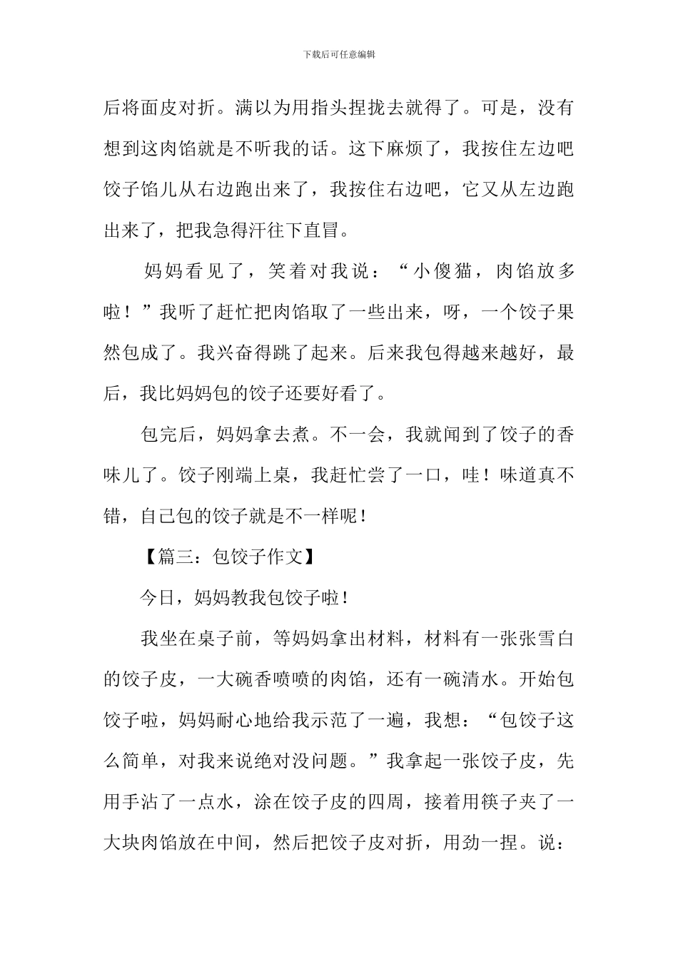 关于包饺子的日记_第3页