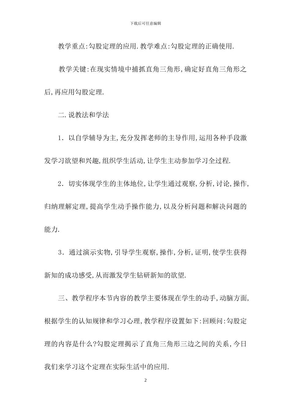 关于勾股定理说课稿范文十篇_第2页